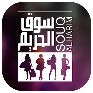 سوق الحريم.apk 1.12