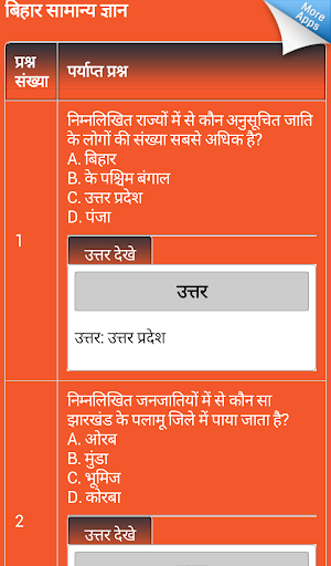 免費下載教育APP|Bihar GK in Hindi app開箱文|APP開箱王
