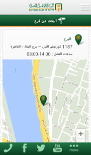 البنك الأهلى المصرى - قطة شاشة مصغرة