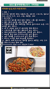 Download \냉장고를부탁해 레시피 TV 요리법 APK for Android