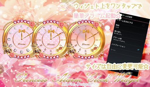 キラキラ姫系アラーム☆アナログ時計ウィジェット1