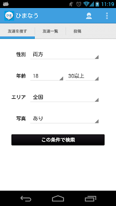 ひまなう 無料チャットで友達募集掲示板 Androidアプリ Applion