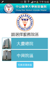 中山醫學大學附設醫院