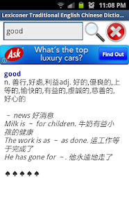 English <-> Chinese Dictionary Screenshots 2