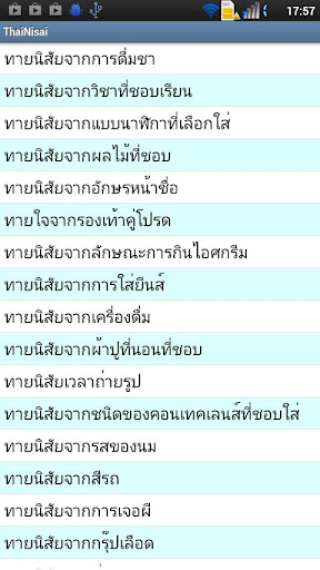 ทายนิสัย