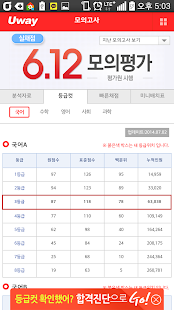 Free Download 유웨이닷컴 APK