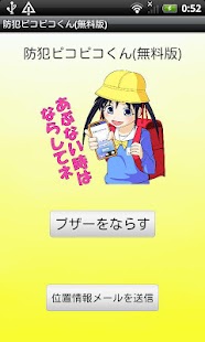 How to download 防犯ピコピコくん（無料版） patch 2.0 apk for pc