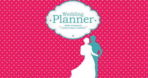 【免費娛樂App】Wedding Planner-APP點子