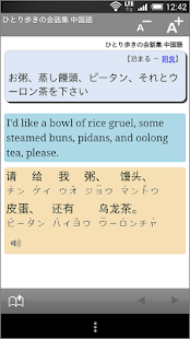 Lastest ひとり歩きの会話集 中国語 APK for Android