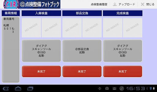 【免費商業App】CIR@点検整備フォトブック-APP點子