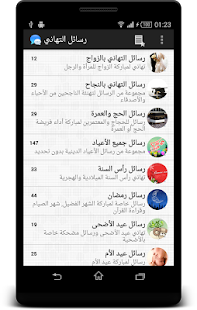 مسجات رائعة Screenshots 2