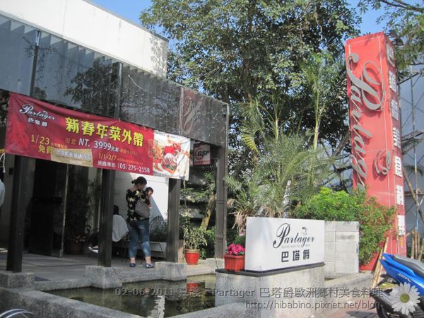 [嘉義] 國小同學會‧Partager巴塔爵歐洲鄉村美食料理