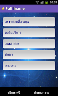 How to get Fulfilname ตรวจสอบ,ตั้งชื่อ 1.6 apk for android