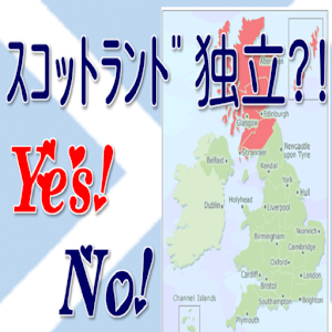 スコットランドの独立問題 1.0.1