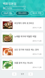 오늘의 메뉴 Screenshots 1