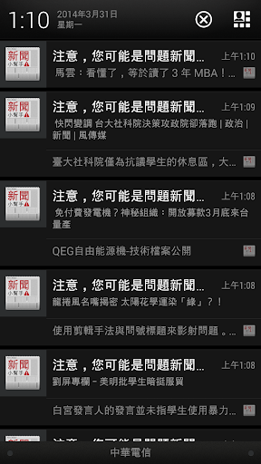 新聞小幫手 for Android