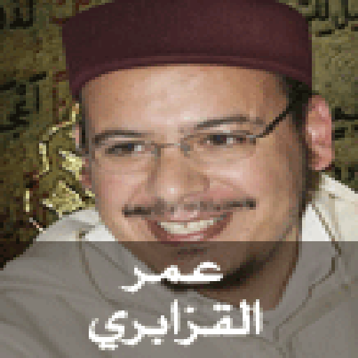 Quran Karim - Omar Al-Qazabri