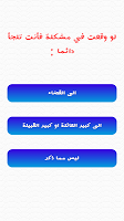 اختبار اين يجب ان تعيش؟ APK Screenshot Thumbnail #2