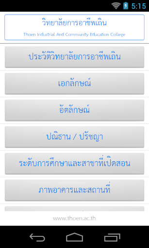 วิทยาลัยการอาชีพเถิน