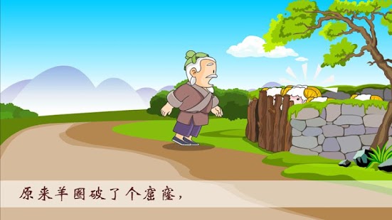 Free 亡羊补牢 APK for Android