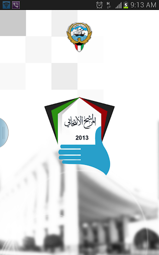 المرشح الانتخابي 2013