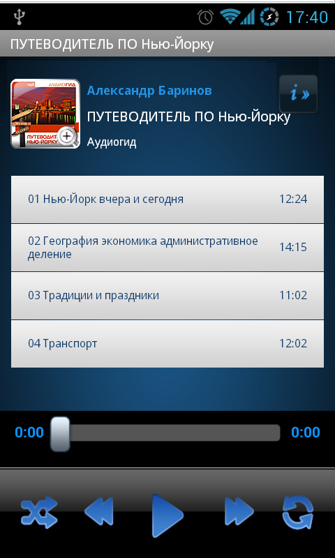 Путеводитель по Нью-Йорку Screen 2