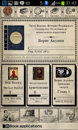 Akunin Book от Бориса Акунина