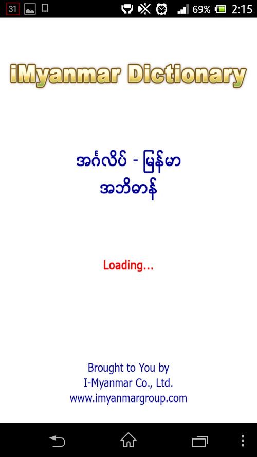 Android application iMyanmar Dictionary screenshort