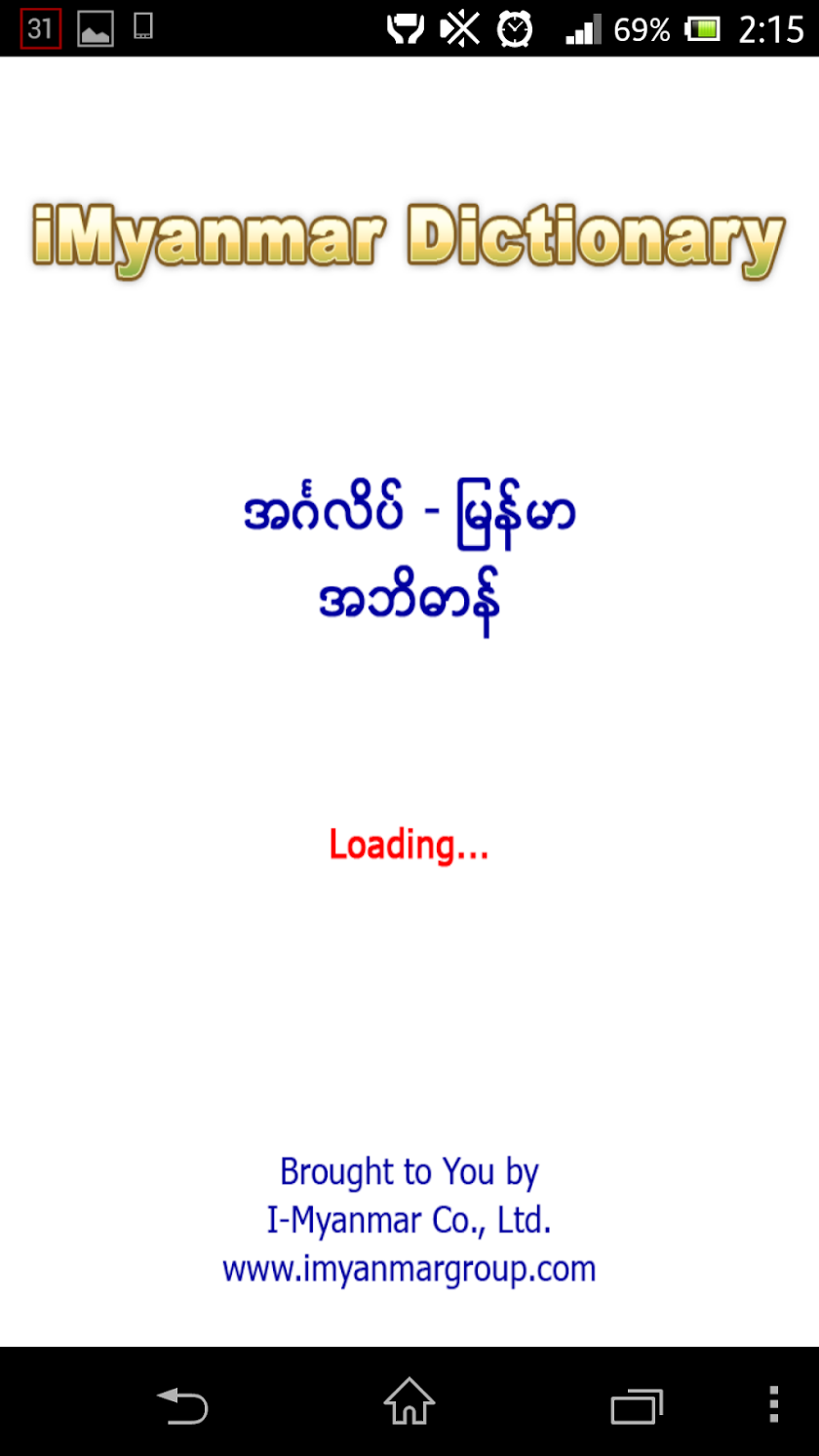 iMyanmar Dictionary Screen 1