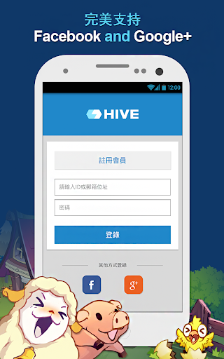 【免費社交App】with HIVE-APP點子