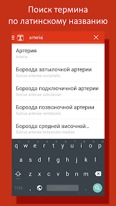 Анатомия человека словарьのおすすめ画像4