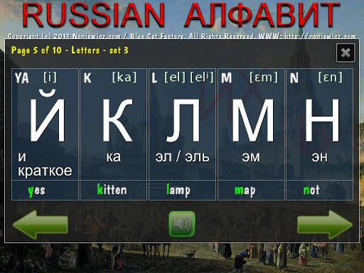 【免費解謎App】Russian Alphabet-APP點子