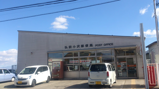 弘前小沢郵便局