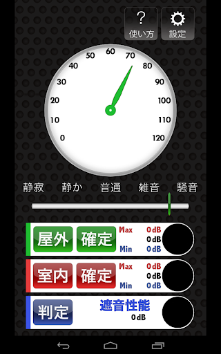 【免費工具App】騒音チェッカー PRO-APP點子