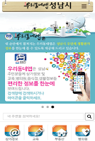 우리동네앱 성남시,주민센터찾기 APK ภาพหน้าจอ #1