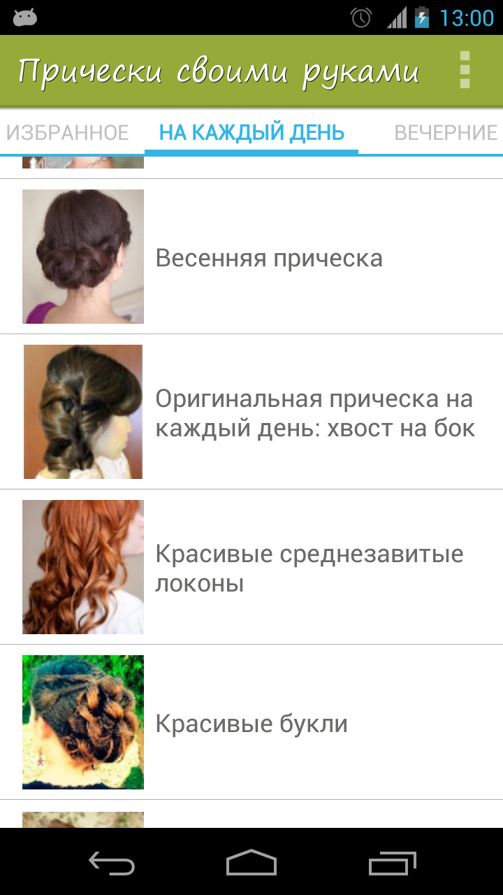 Android application Hairstyles with their hands screenshort