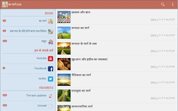 प्रसन्नता का मार्ग APK Download for Android