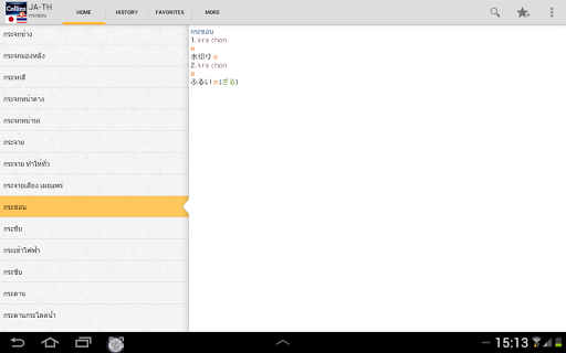 【免費書籍App】Japanese<>Thai Dictionary-APP點子