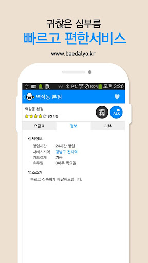 免費下載生活APP|배달음식 심부름 배달요 app開箱文|APP開箱王