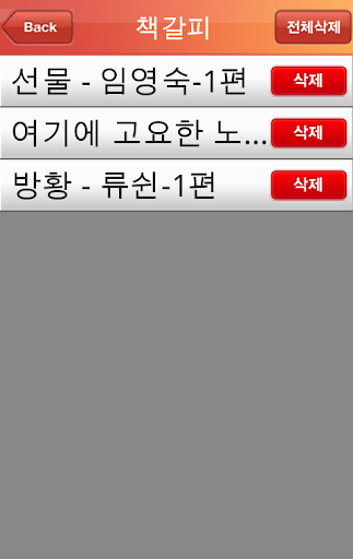 【免費生活App】행복을 들려주는 도서관-APP點子