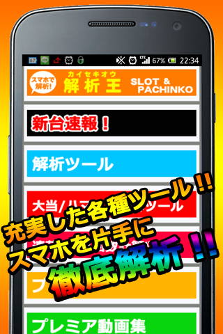 【免費娛樂App】真解析王～ぱちんこ＆パチスロ決定版～-APP點子
