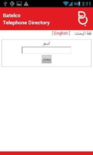 Batelco Directory 181 Screenshots 3