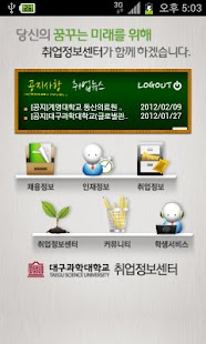 대구과학대학교 취업정보센터 Screenshots 0