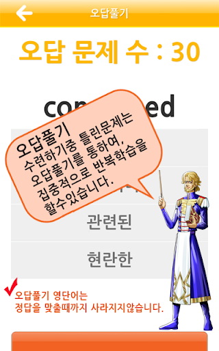 【免費教育App】EBS 수능완성 영단어테스트-APP點子