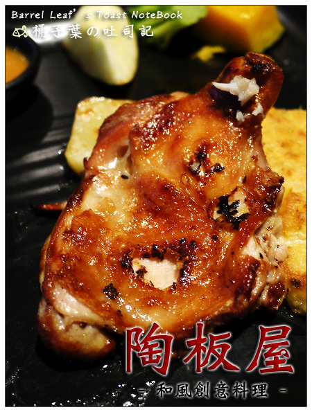 陶板屋 和風創作料理 -- 王品集團餐廳~插旗