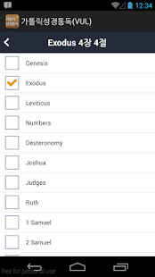 Free 가톨릭성경통독(VUL) APK