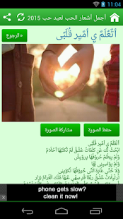 How to install أجمل أشعار لعيد الحب 2015 1. apk for pc
