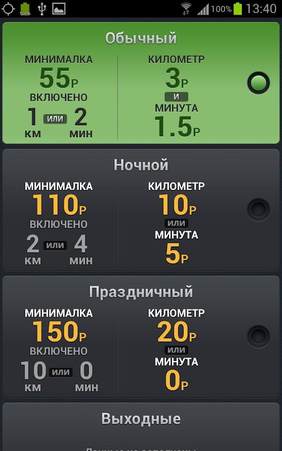 такси драйвер скачать на андроид с официального сайта