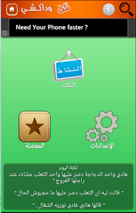 Download نكت و داكشي APK