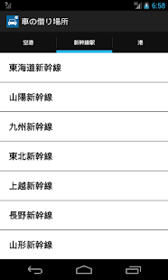 車の借り場所 -レンタカー店舗検索- Screenshots 7